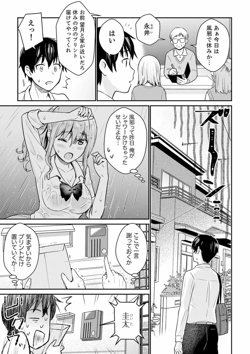 そんなに…私に挿入れたいの？ヤリ部屋の隣で性的にじゃれあって…【合本版】 1 Page.57