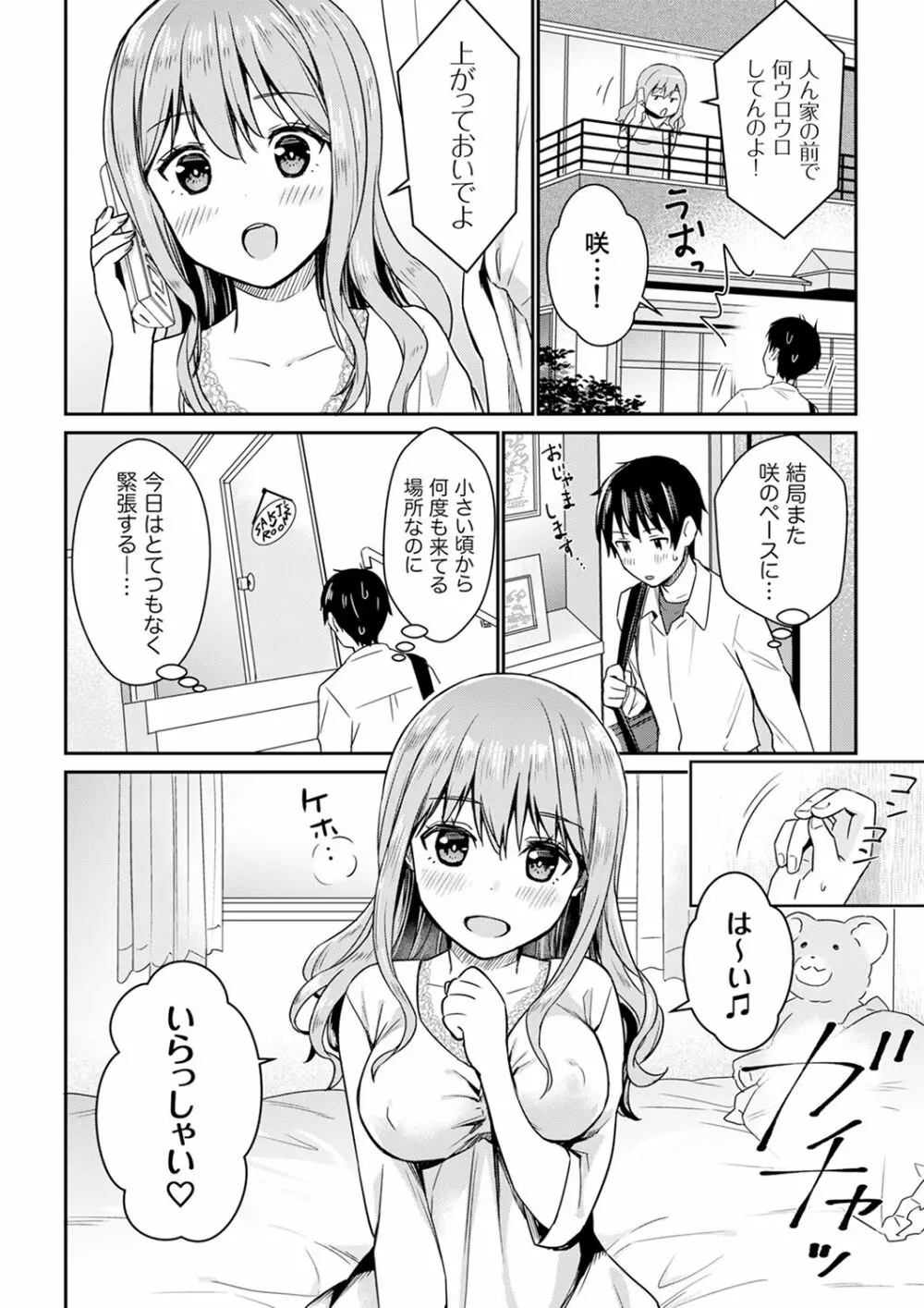 そんなに…私に挿入れたいの？ヤリ部屋の隣で性的にじゃれあって…【合本版】 1 Page.58