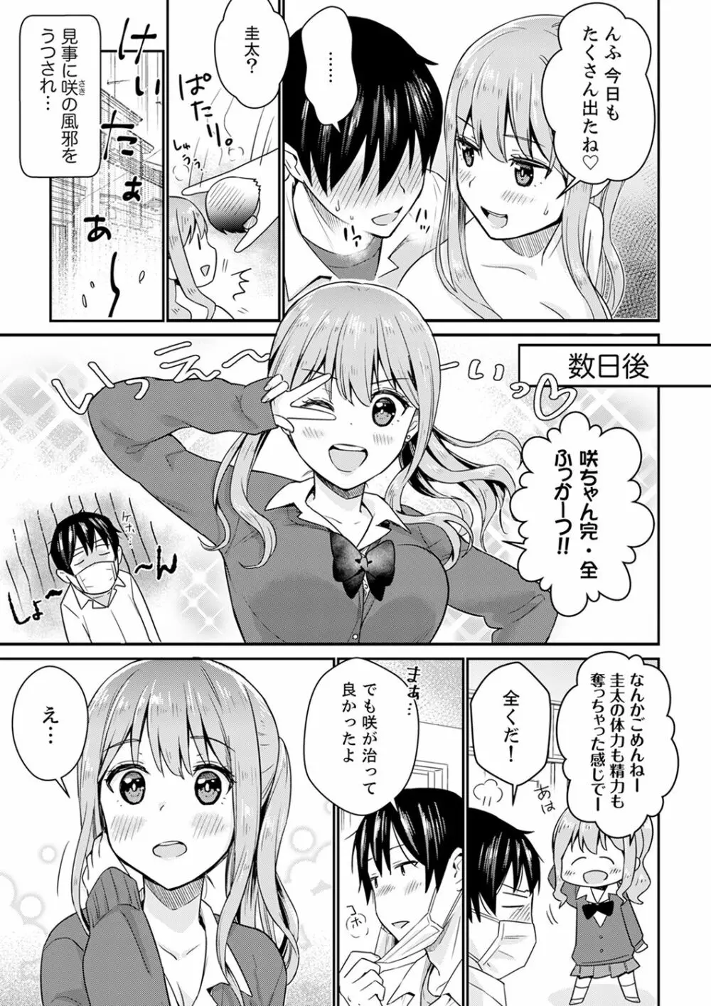 そんなに…私に挿入れたいの？ヤリ部屋の隣で性的にじゃれあって…【合本版】 1 Page.71