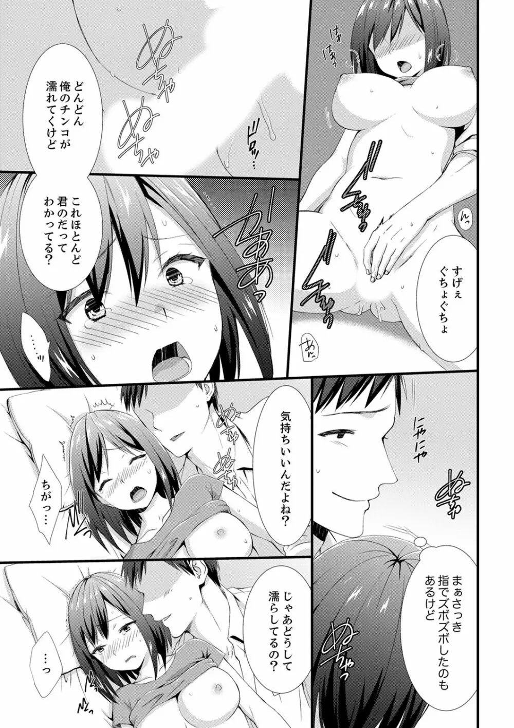 やだっ、カプセルホテルで痴漢！？「部屋、間違えたのお前だろ？」【合本版】 1 Page.35