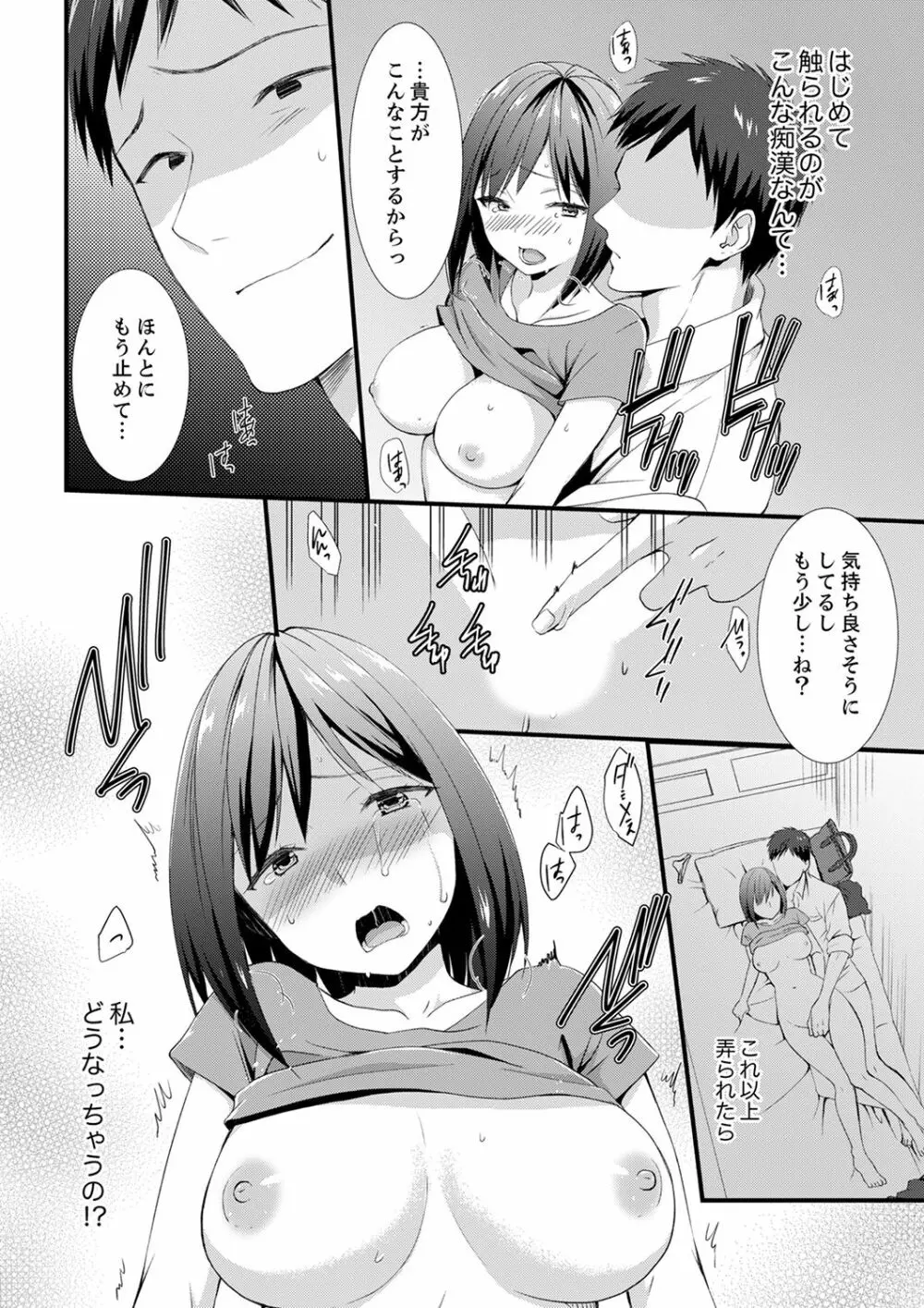 やだっ、カプセルホテルで痴漢！？「部屋、間違えたのお前だろ？」【合本版】 1 Page.36