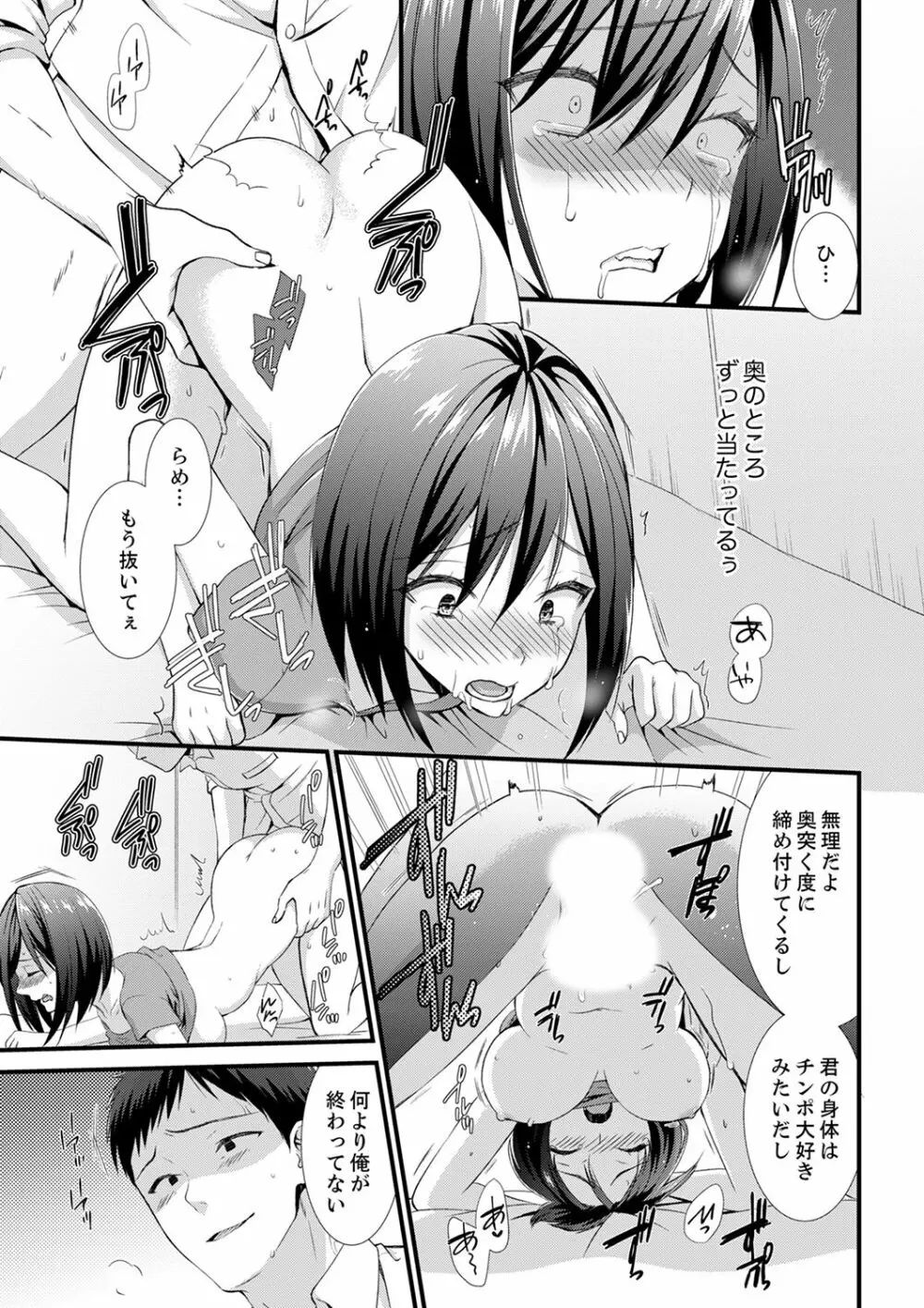 やだっ、カプセルホテルで痴漢！？「部屋、間違えたのお前だろ？」【合本版】 1 Page.53