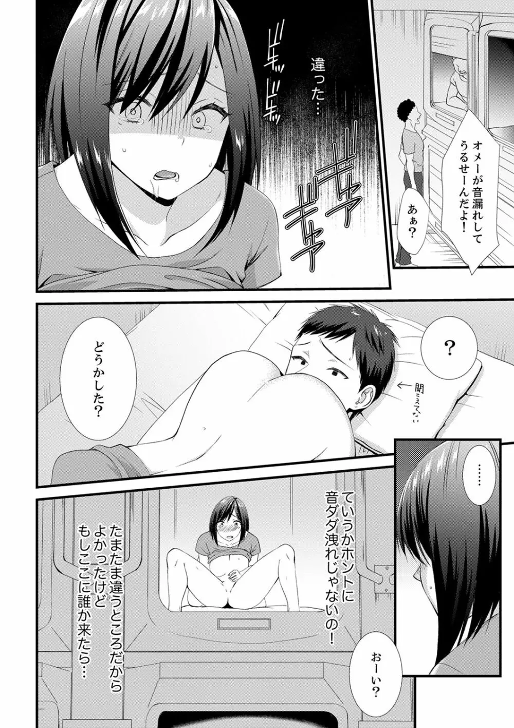 やだっ、カプセルホテルで痴漢！？「部屋、間違えたのお前だろ？」【合本版】 1 Page.64