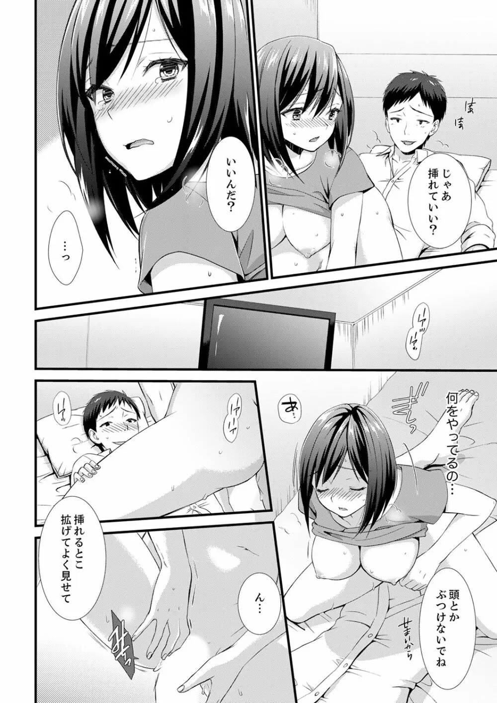 やだっ、カプセルホテルで痴漢！？「部屋、間違えたのお前だろ？」【合本版】 1 Page.66