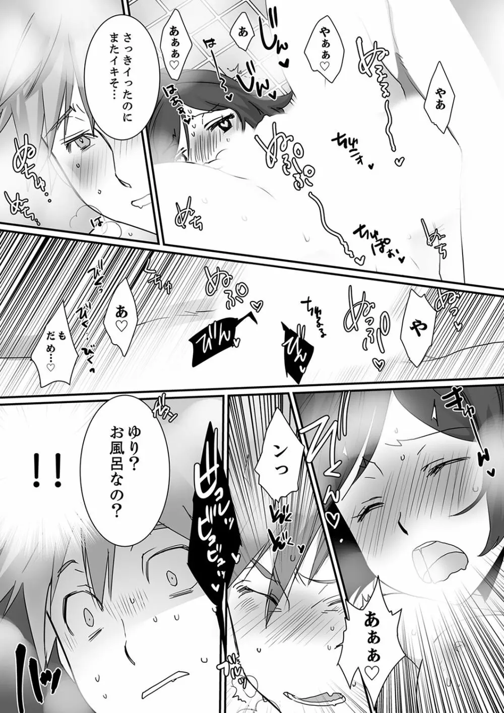 イッてるのバレてない…？～動けないのに彼氏のアレが挿入ってくる！【完全版】 Page.122