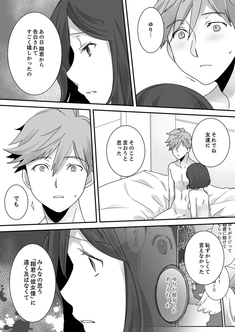 イッてるのバレてない…？～動けないのに彼氏のアレが挿入ってくる！【完全版】 Page.144
