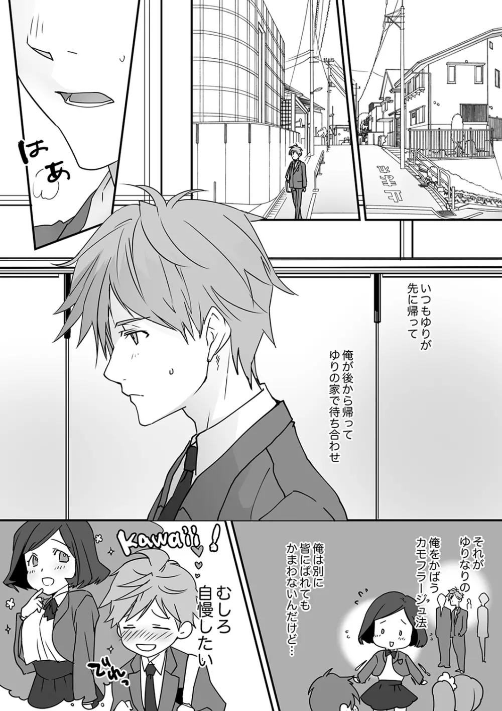 イッてるのバレてない…？～動けないのに彼氏のアレが挿入ってくる！【完全版】 Page.48