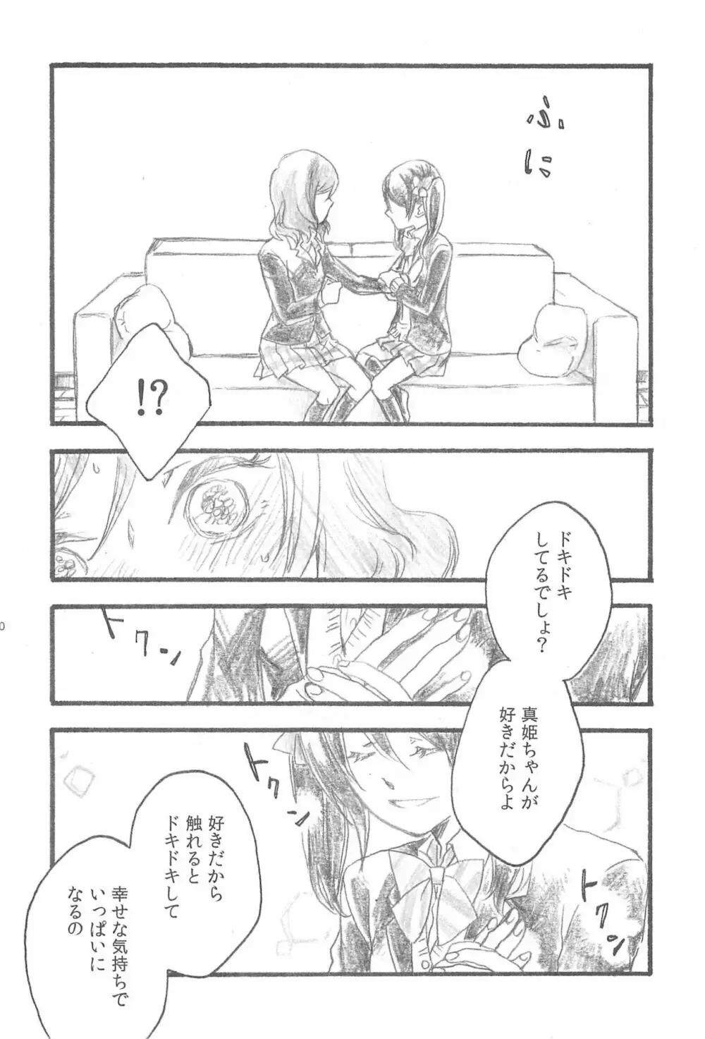 柔らかな肌 Page.10