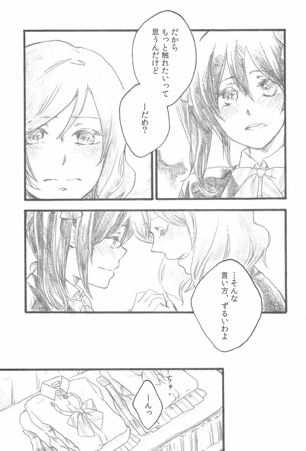 柔らかな肌 Page.11