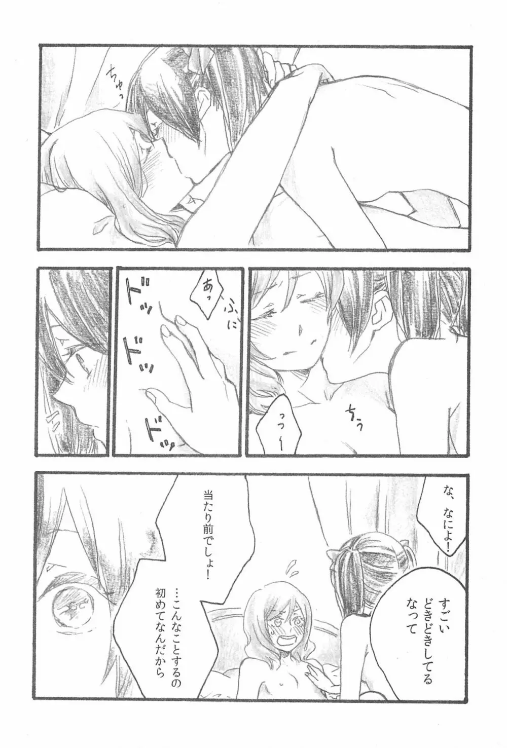 柔らかな肌 Page.12