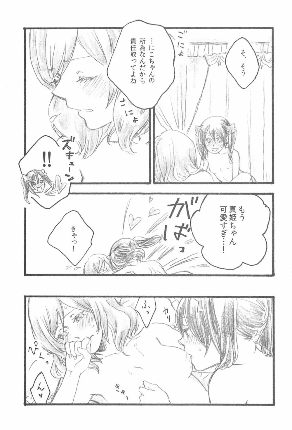 柔らかな肌 Page.13