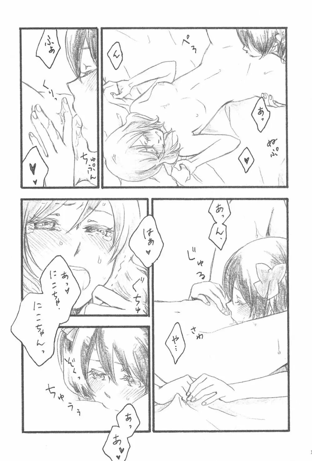 柔らかな肌 Page.15