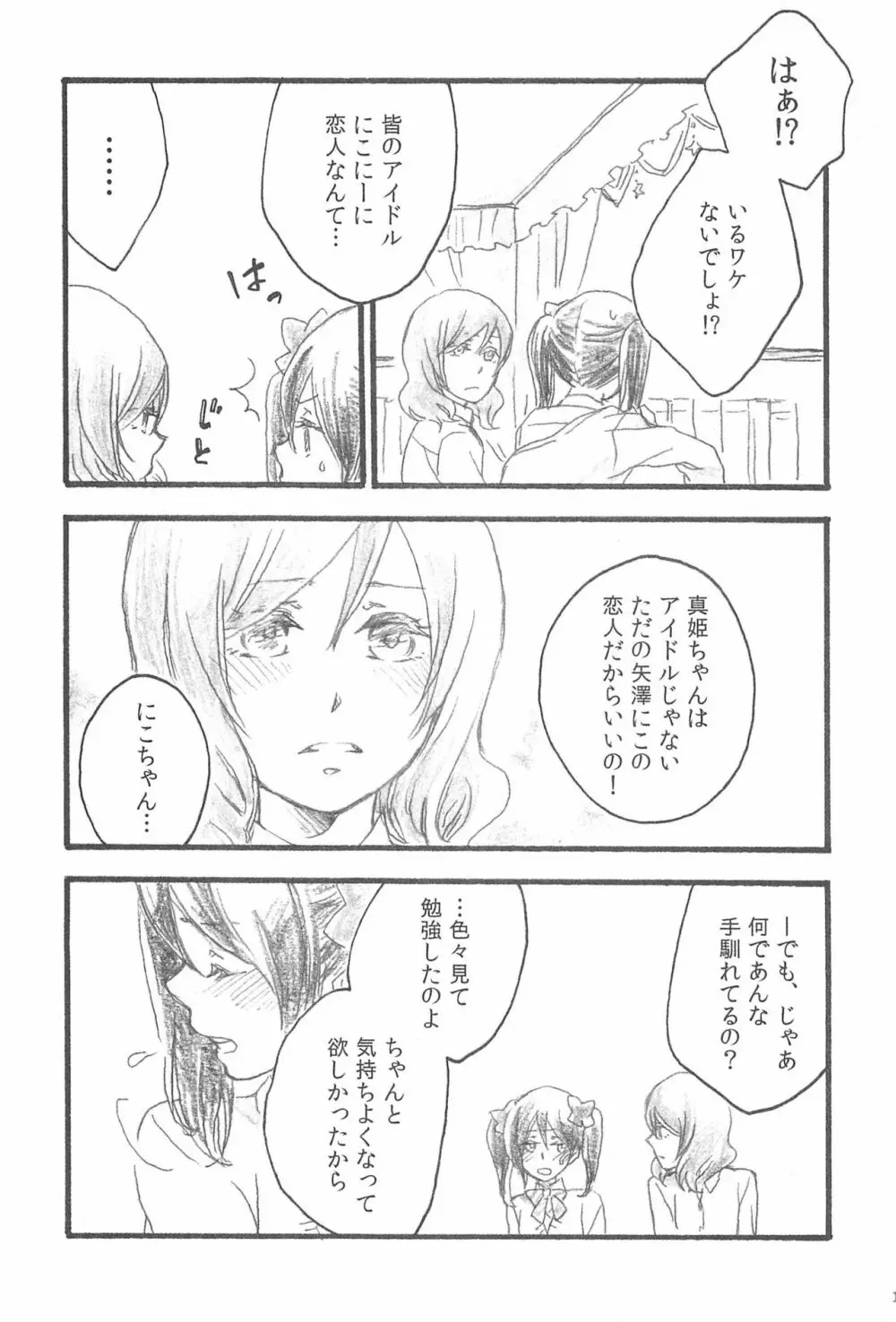 柔らかな肌 Page.17