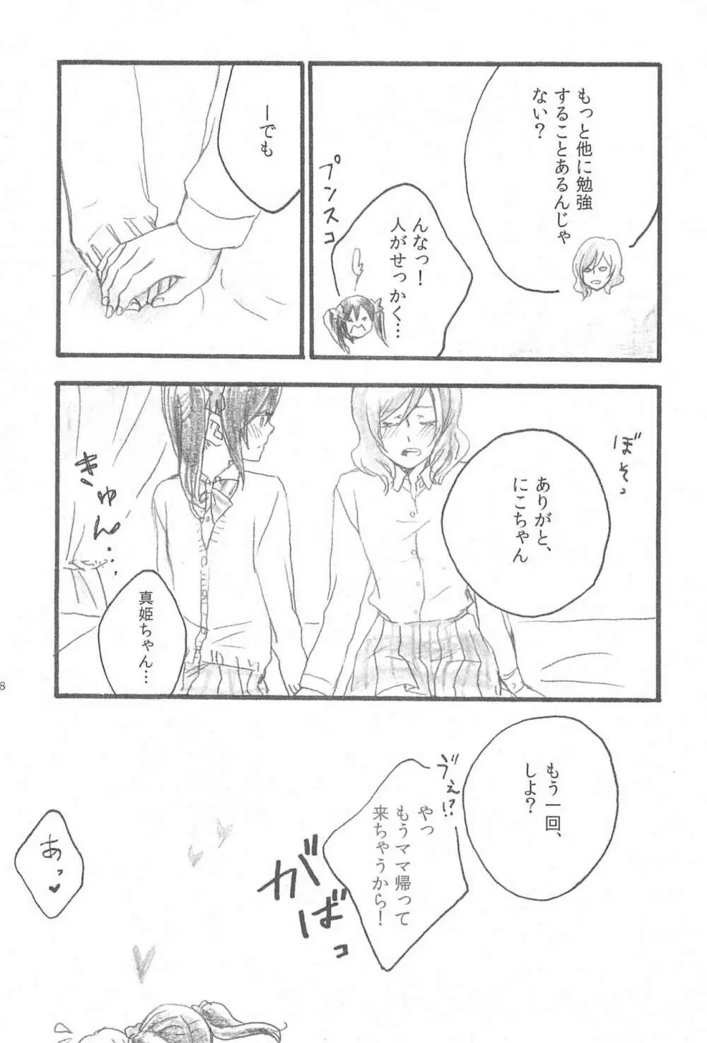 柔らかな肌 Page.18