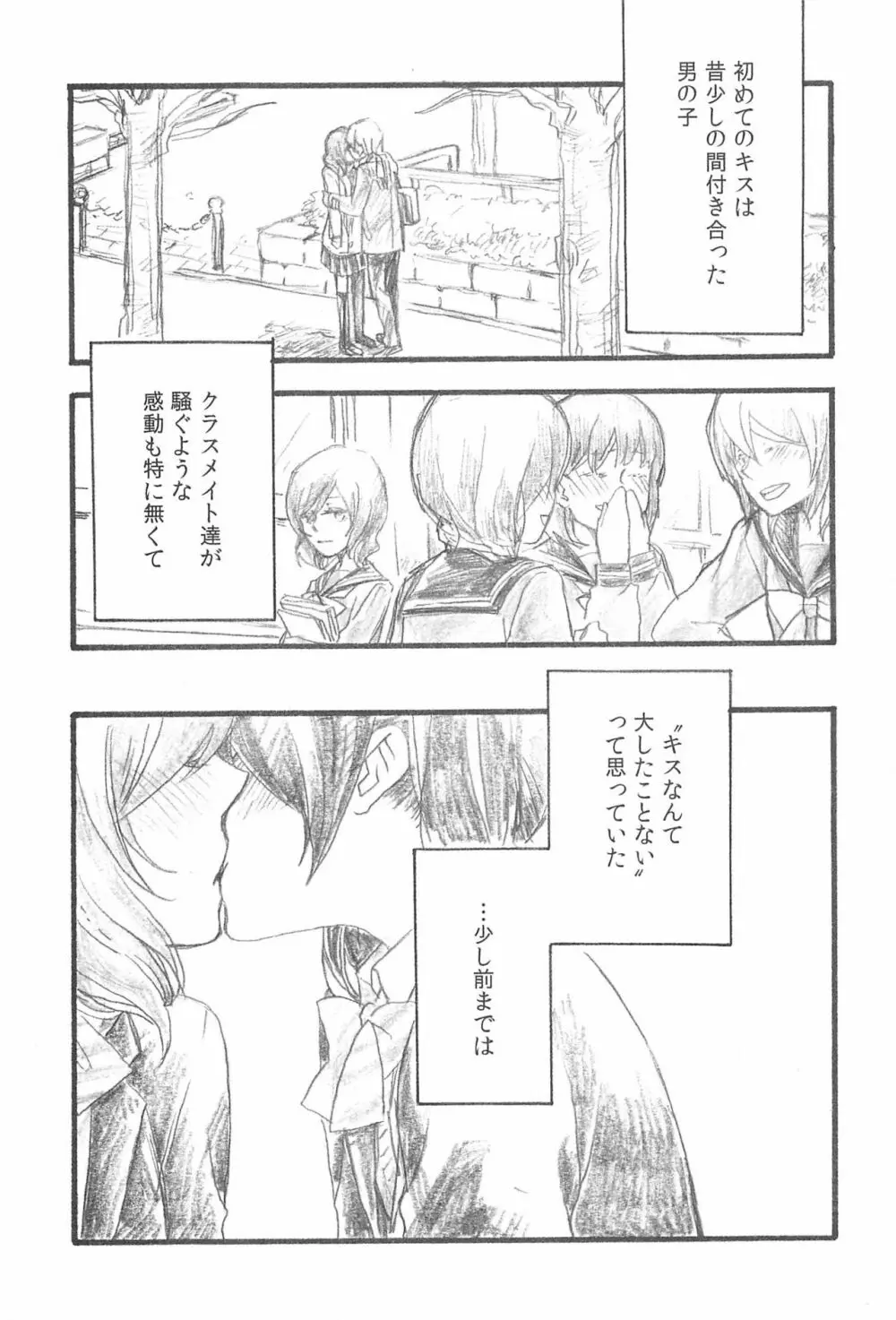 柔らかな肌 Page.5