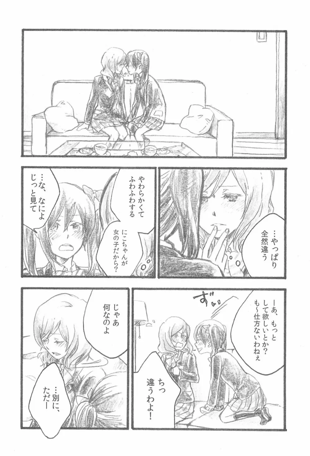 柔らかな肌 Page.6