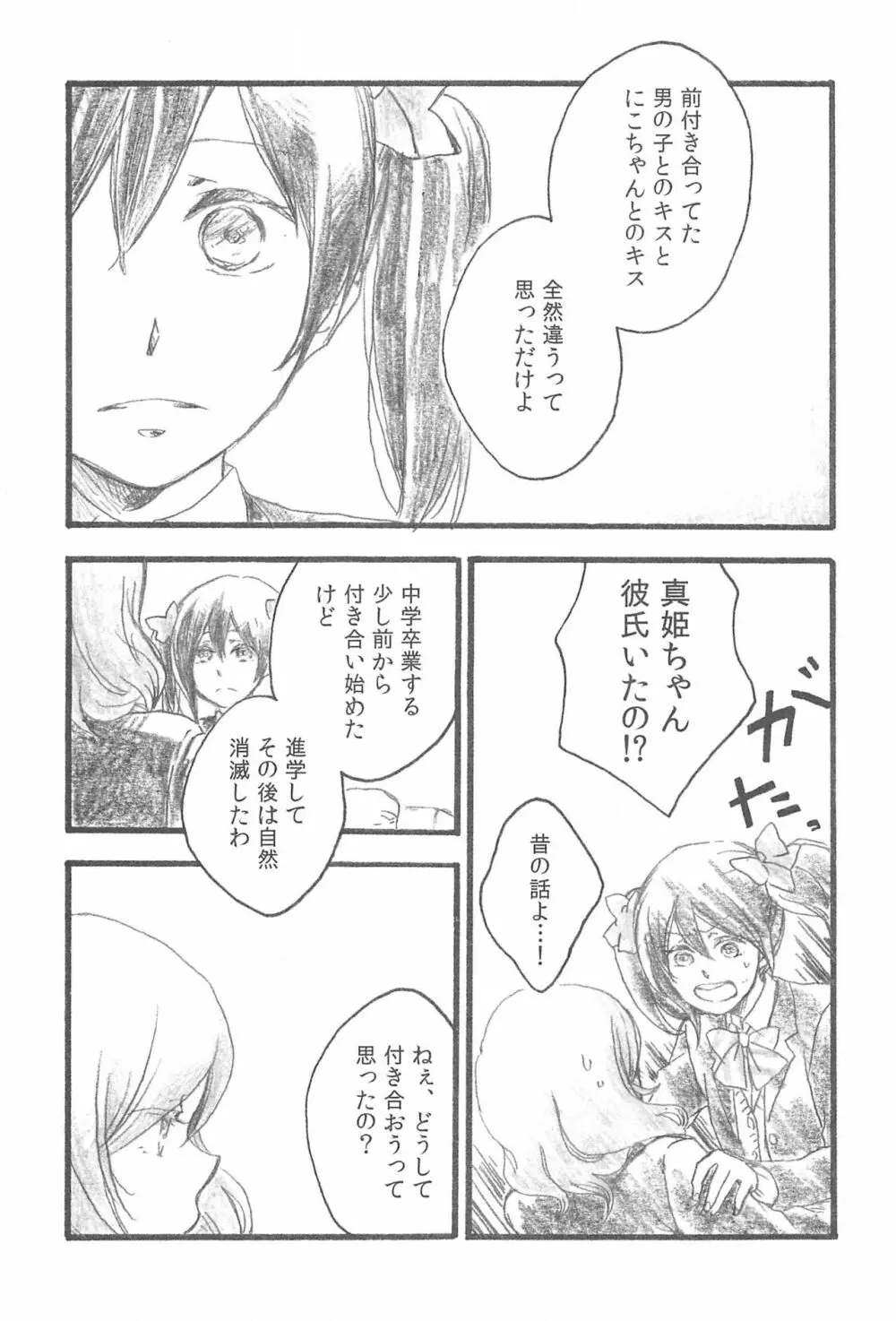 柔らかな肌 Page.7