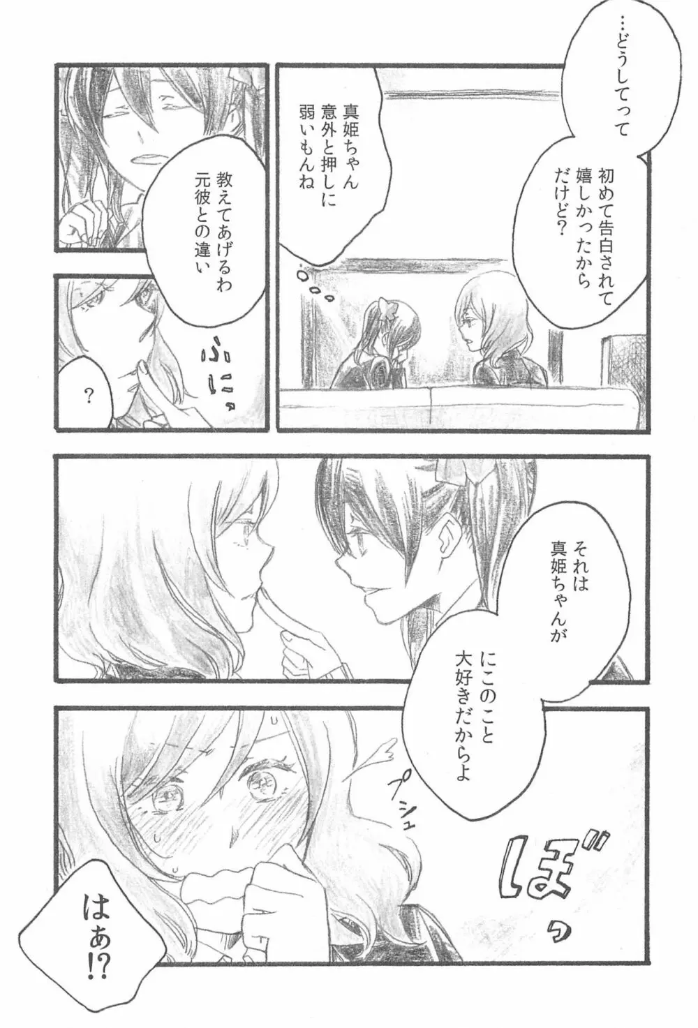 柔らかな肌 Page.8