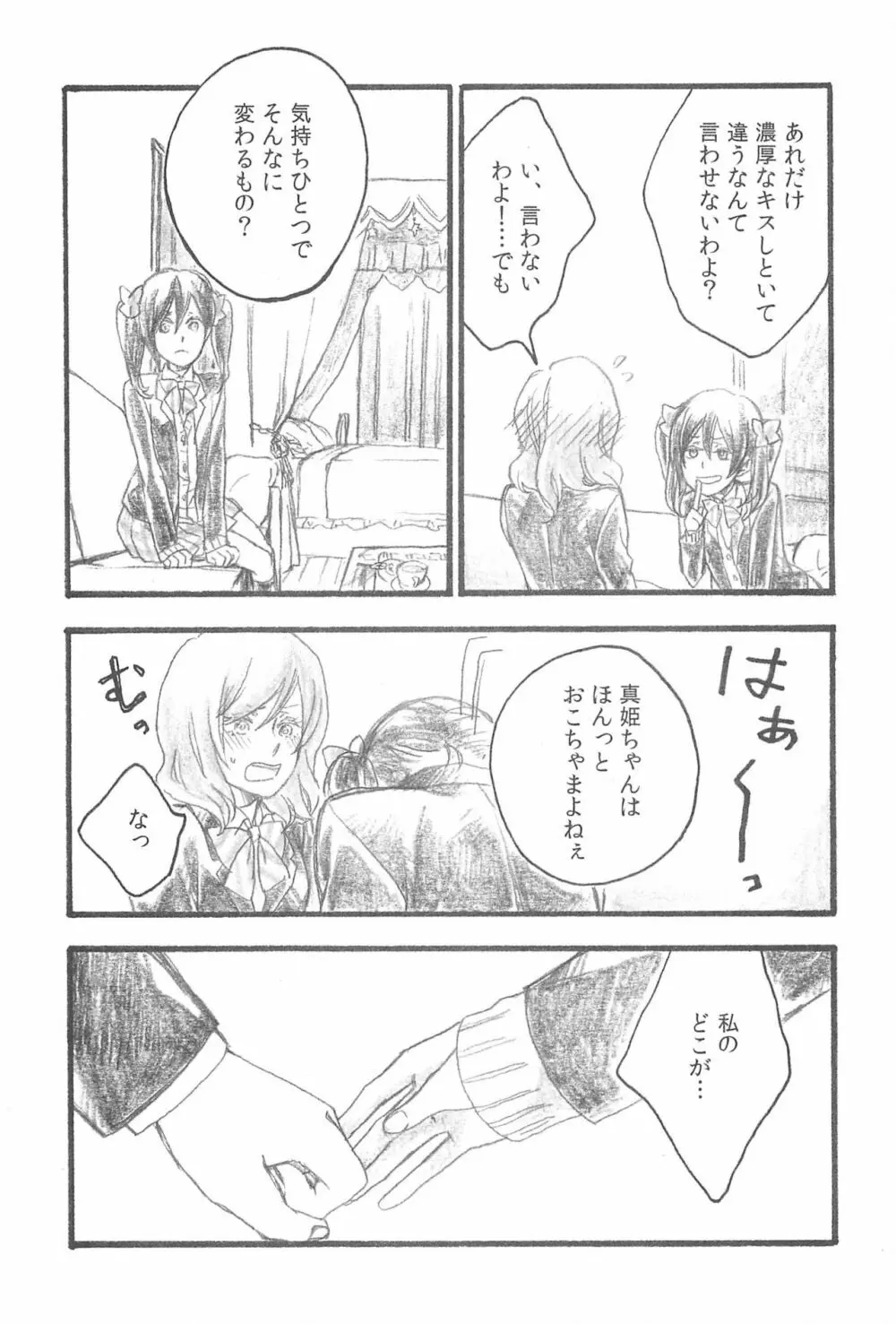 柔らかな肌 Page.9