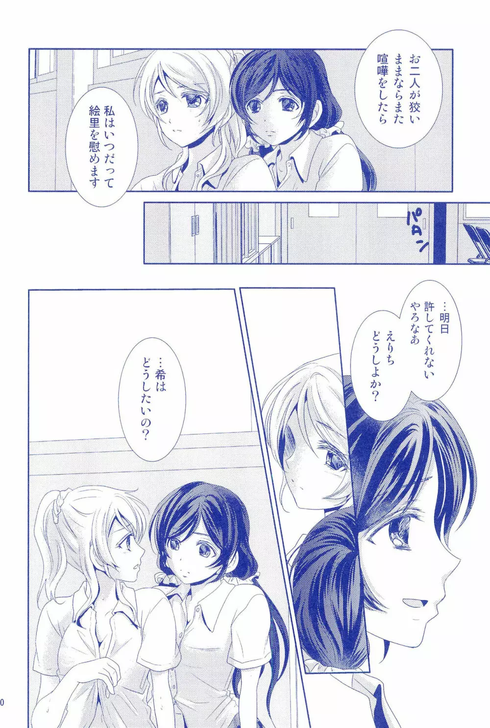 むらさきほうせき Page.20