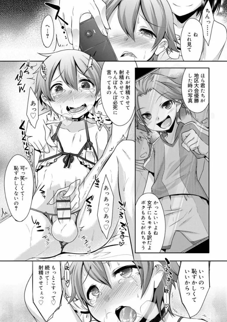 キミの羞恥が可愛くて ～男の娘達のコンビネゾン～ Page.100