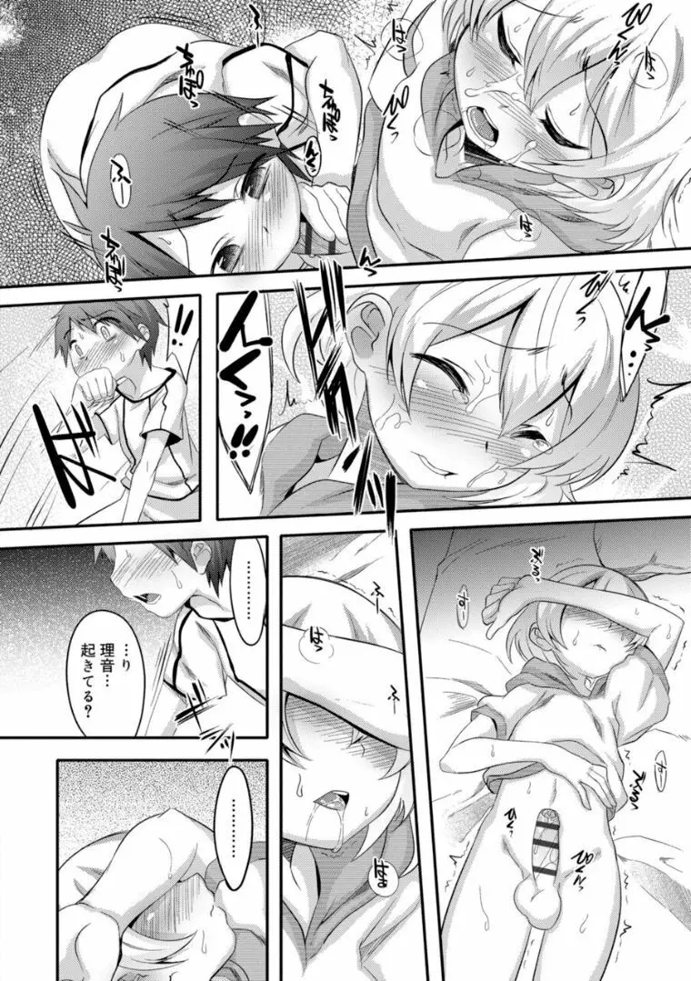 キミの羞恥が可愛くて ～男の娘達のコンビネゾン～ Page.116