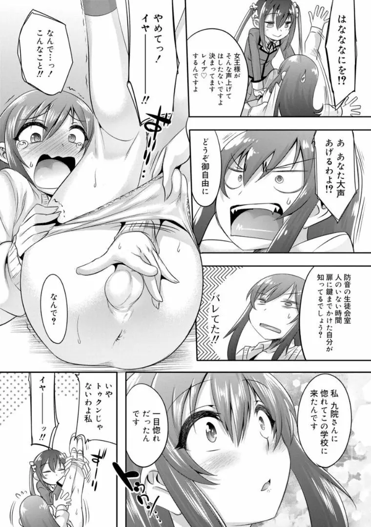 キミの羞恥が可愛くて ～男の娘達のコンビネゾン～ Page.12