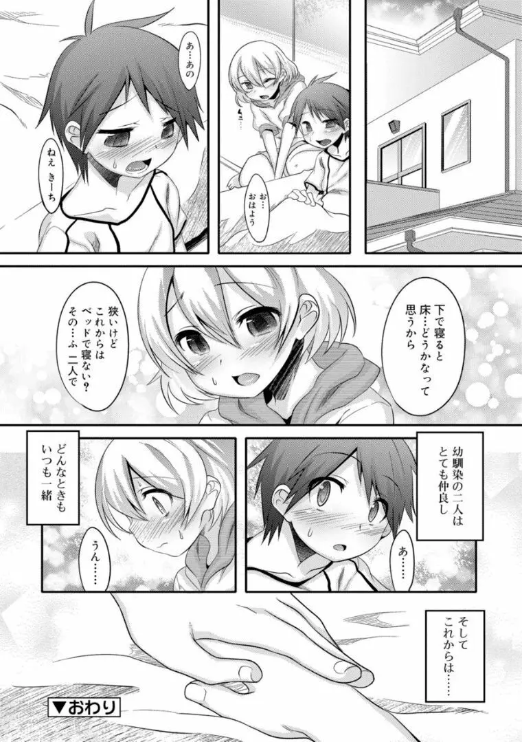 キミの羞恥が可愛くて ～男の娘達のコンビネゾン～ Page.124