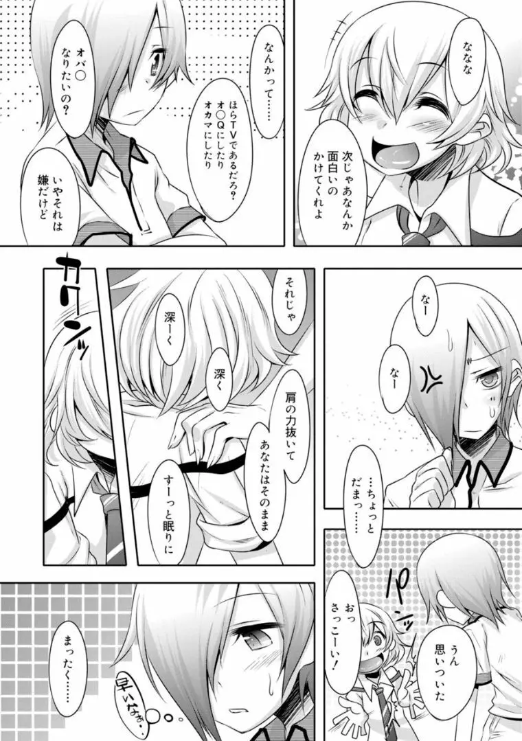 キミの羞恥が可愛くて ～男の娘達のコンビネゾン～ Page.126