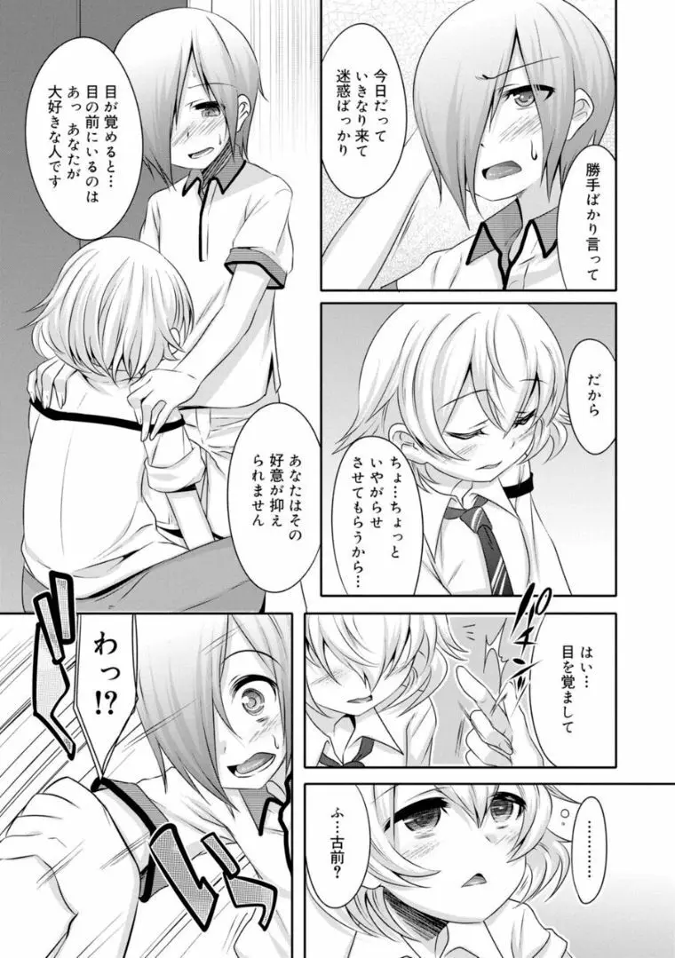 キミの羞恥が可愛くて ～男の娘達のコンビネゾン～ Page.127