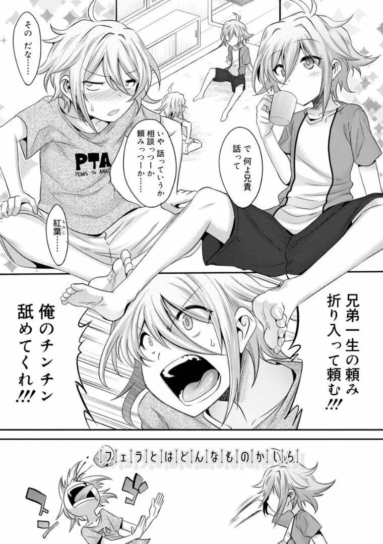 キミの羞恥が可愛くて ～男の娘達のコンビネゾン～ Page.137