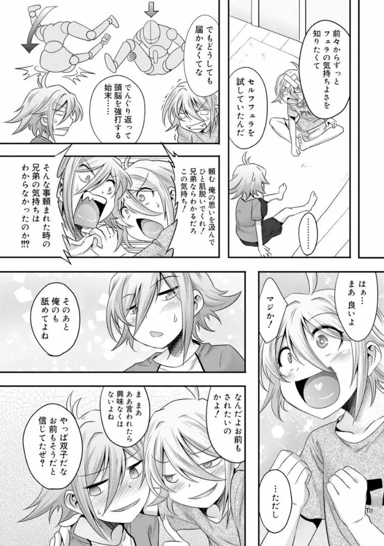 キミの羞恥が可愛くて ～男の娘達のコンビネゾン～ Page.138