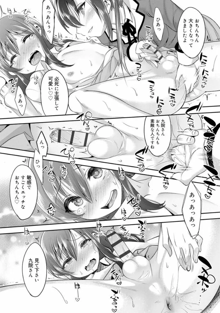 キミの羞恥が可愛くて ～男の娘達のコンビネゾン～ Page.14