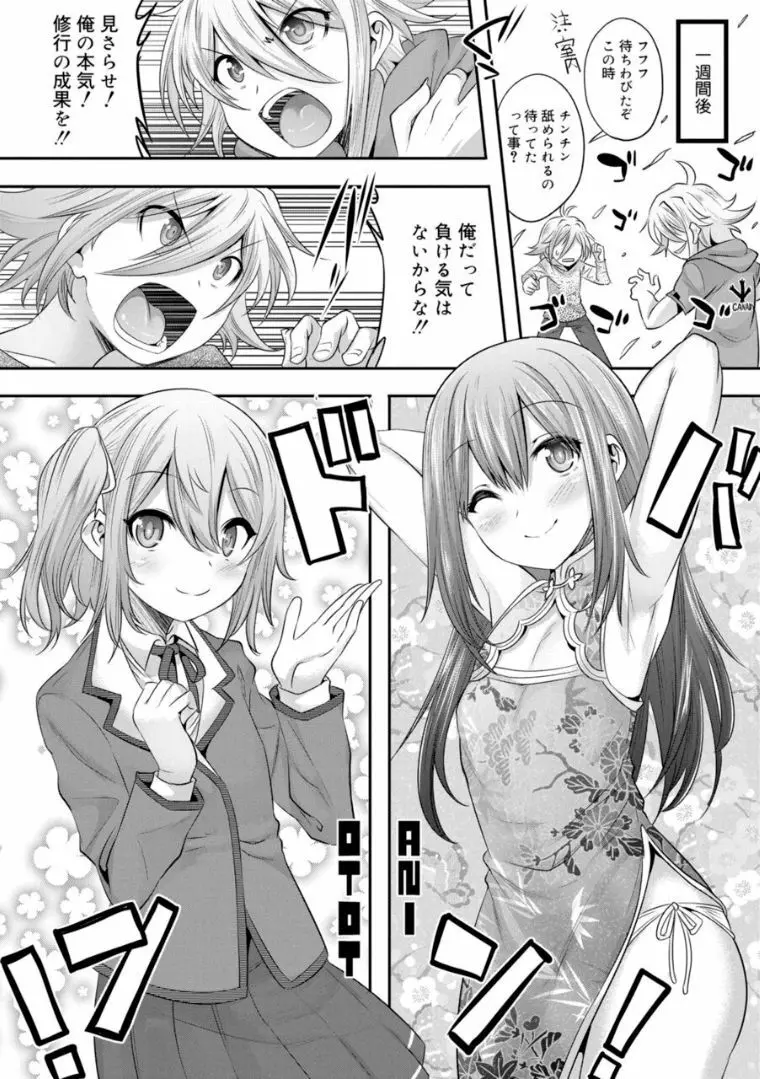 キミの羞恥が可愛くて ～男の娘達のコンビネゾン～ Page.140