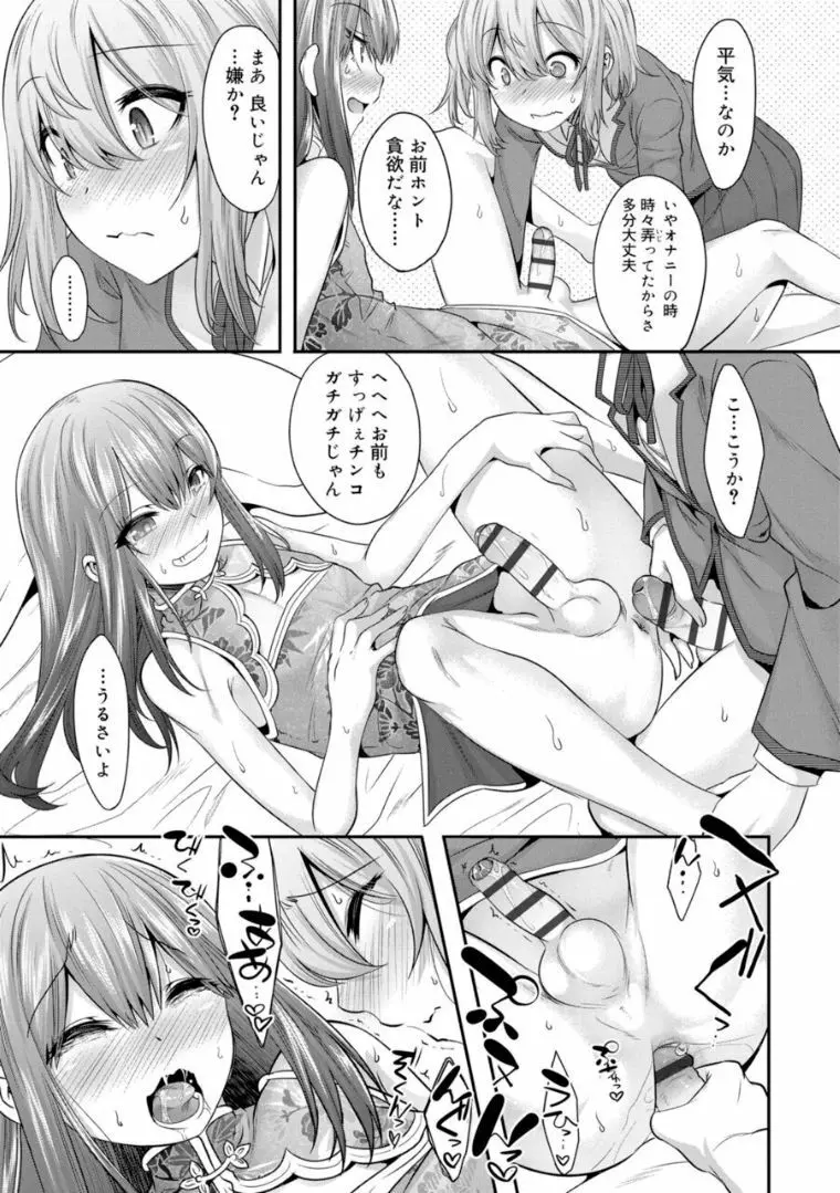 キミの羞恥が可愛くて ～男の娘達のコンビネゾン～ Page.147