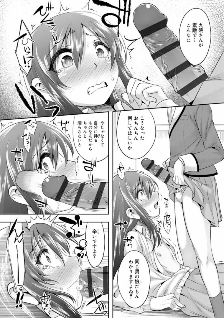 キミの羞恥が可愛くて ～男の娘達のコンビネゾン～ Page.15