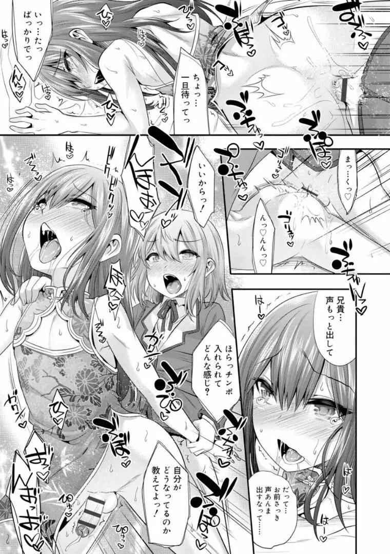 キミの羞恥が可愛くて ～男の娘達のコンビネゾン～ Page.151