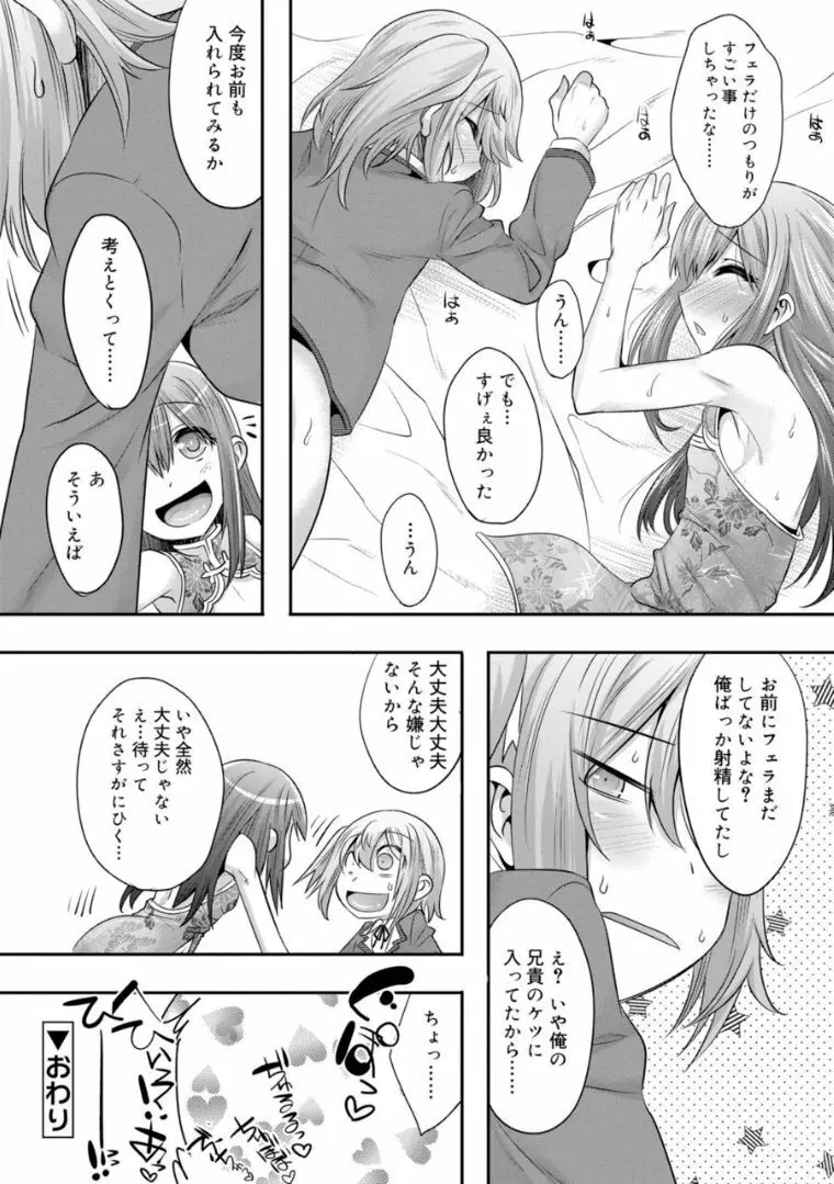 キミの羞恥が可愛くて ～男の娘達のコンビネゾン～ Page.154