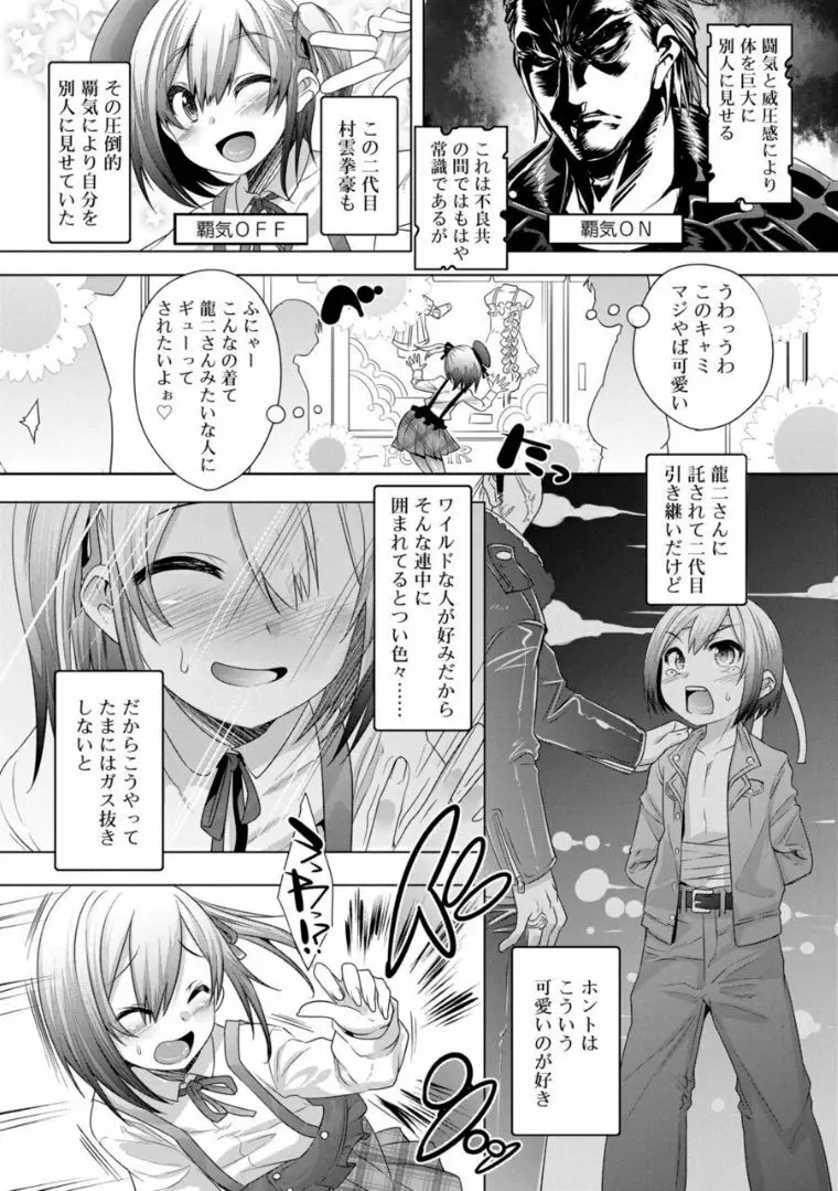 キミの羞恥が可愛くて ～男の娘達のコンビネゾン～ Page.156