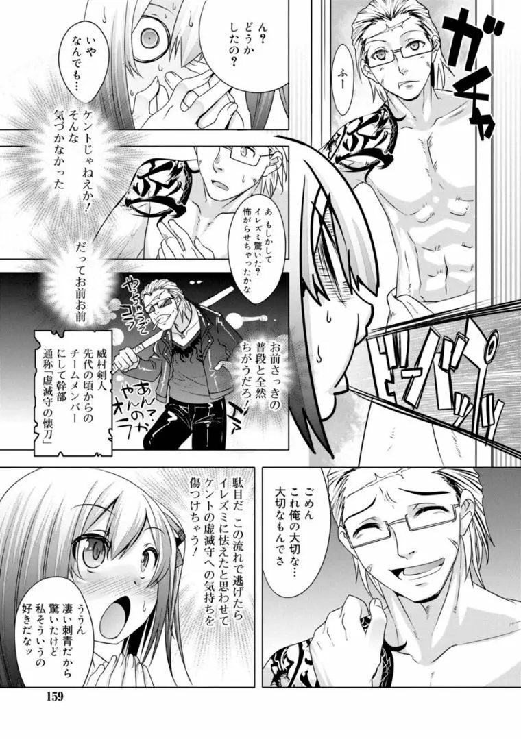 キミの羞恥が可愛くて ～男の娘達のコンビネゾン～ Page.159