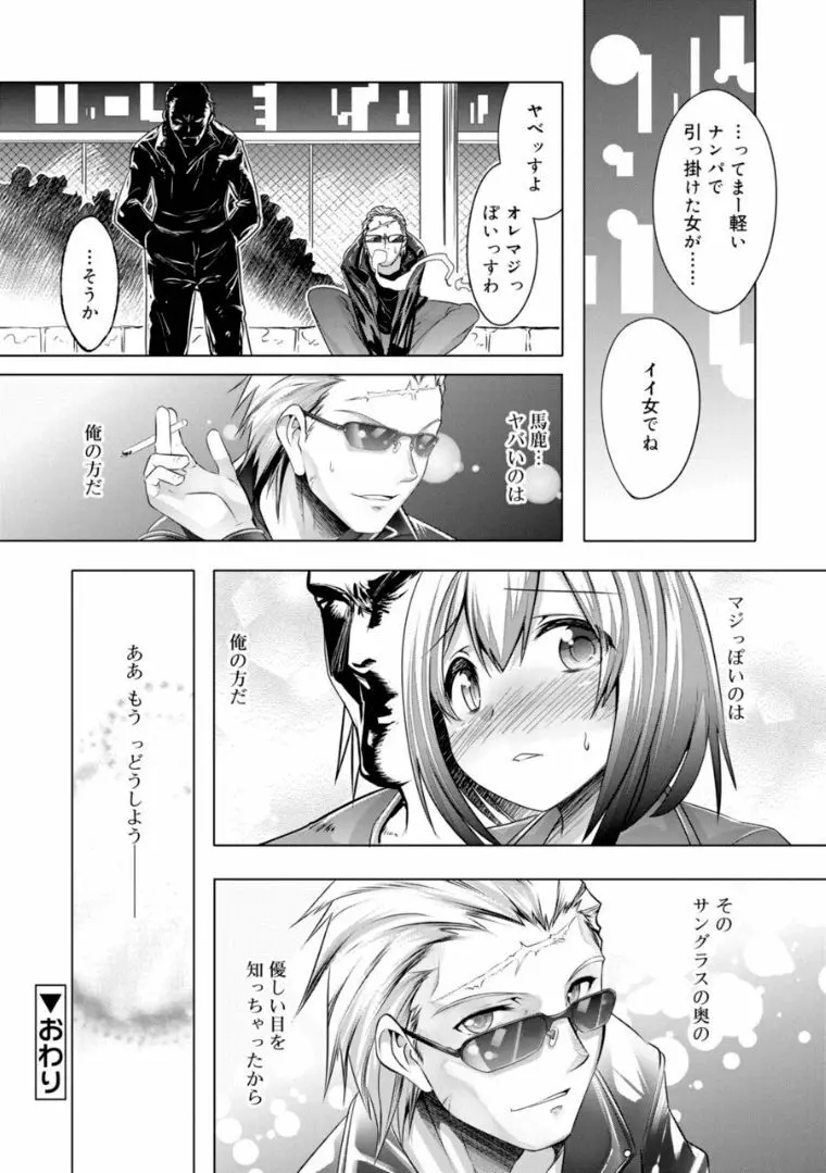 キミの羞恥が可愛くて ～男の娘達のコンビネゾン～ Page.174