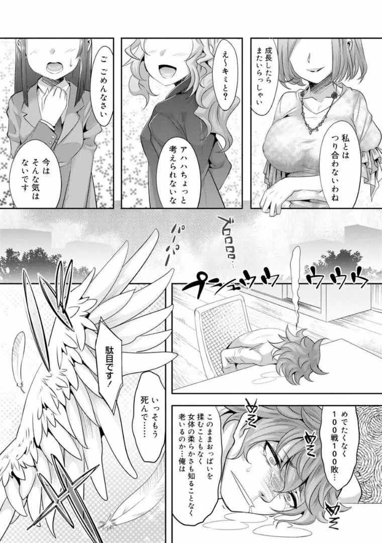 キミの羞恥が可愛くて ～男の娘達のコンビネゾン～ Page.175