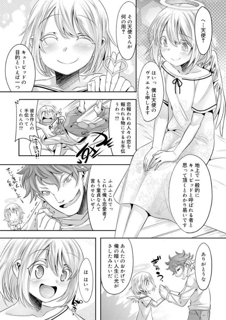 キミの羞恥が可愛くて ～男の娘達のコンビネゾン～ Page.177