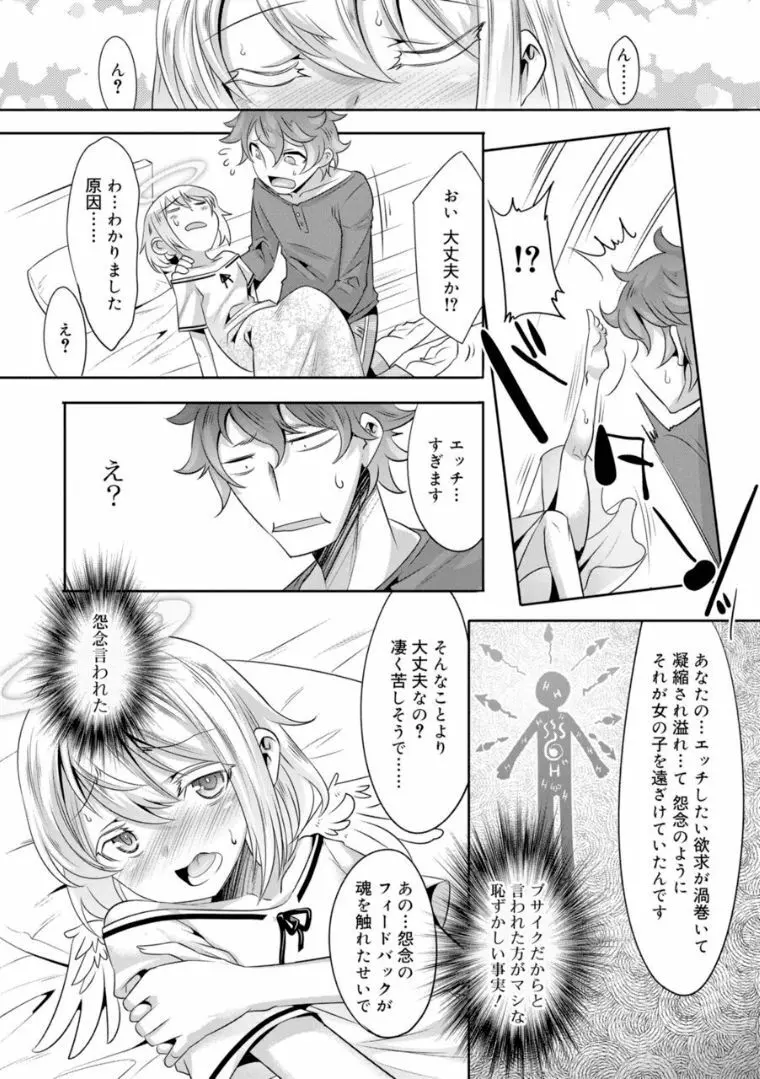 キミの羞恥が可愛くて ～男の娘達のコンビネゾン～ Page.179