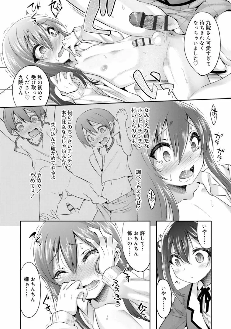 キミの羞恥が可愛くて ～男の娘達のコンビネゾン～ Page.18