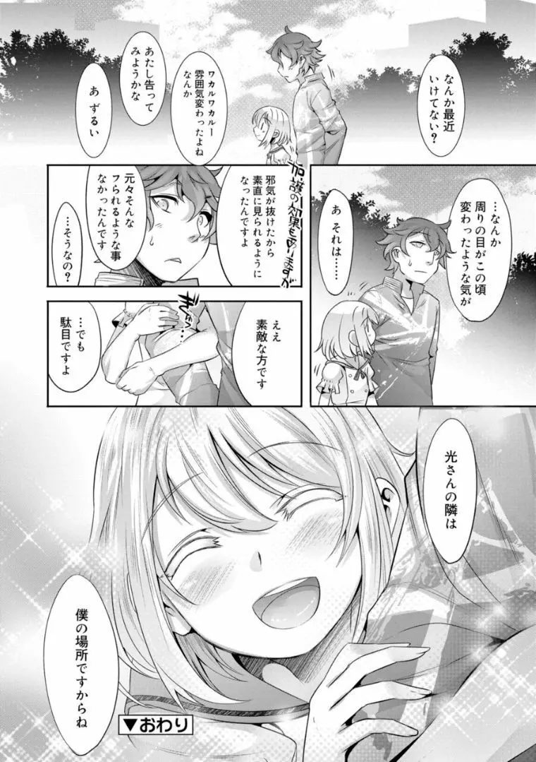 キミの羞恥が可愛くて ～男の娘達のコンビネゾン～ Page.193