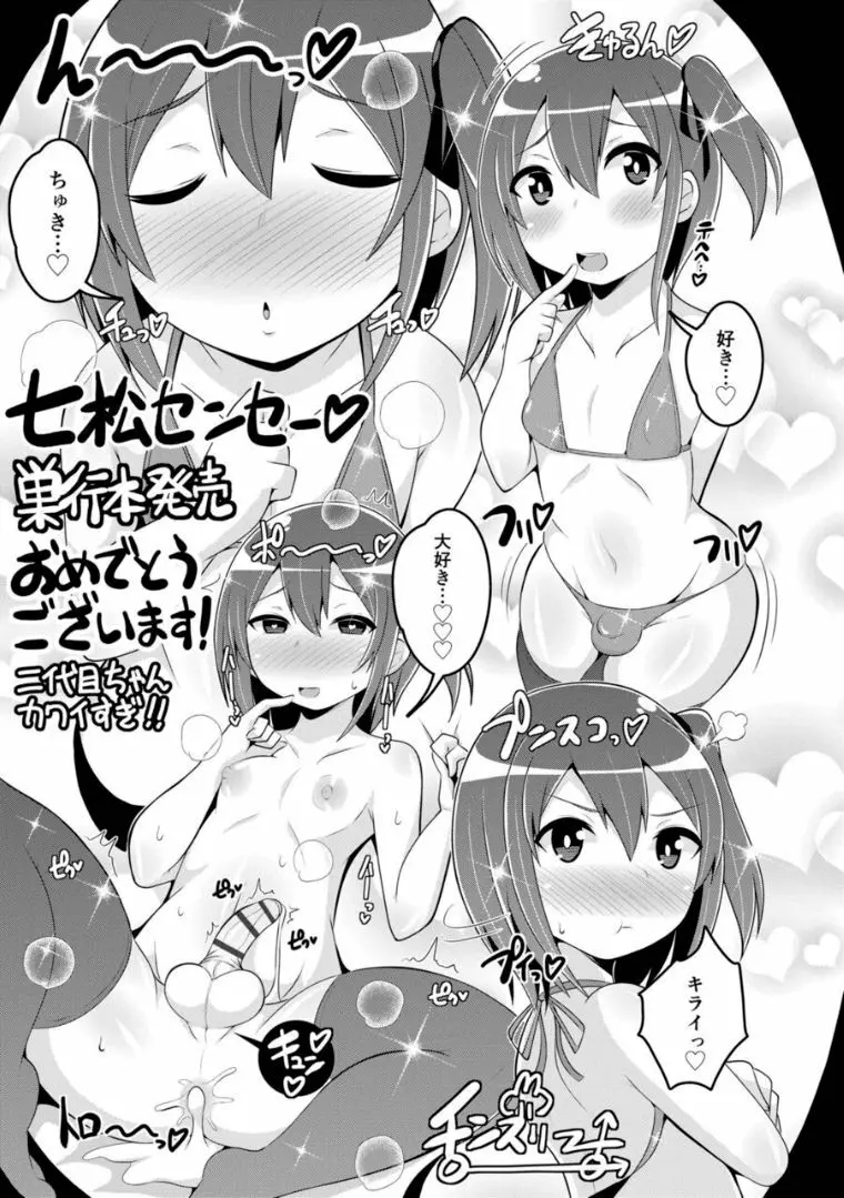 キミの羞恥が可愛くて ～男の娘達のコンビネゾン～ Page.200