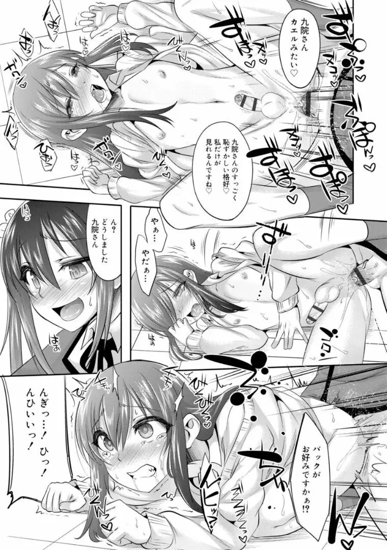 キミの羞恥が可愛くて ～男の娘達のコンビネゾン～ Page.21