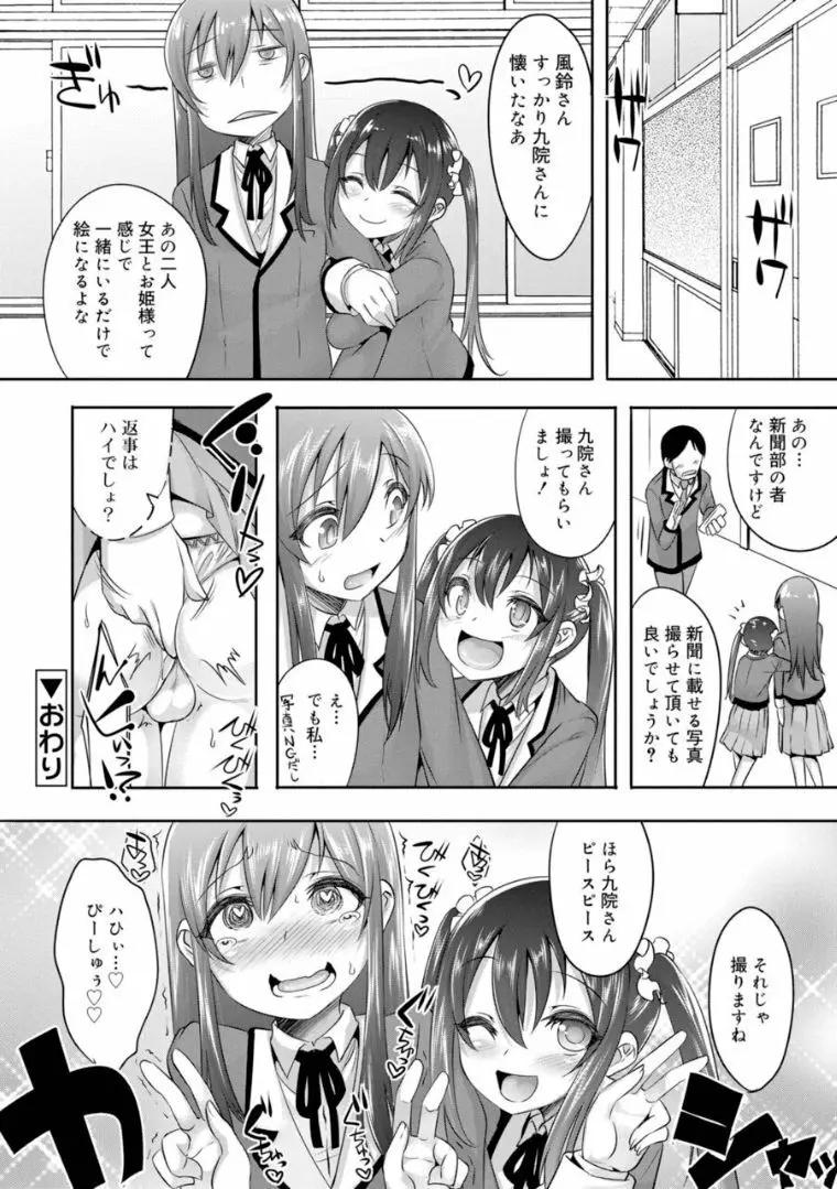 キミの羞恥が可愛くて ～男の娘達のコンビネゾン～ Page.24