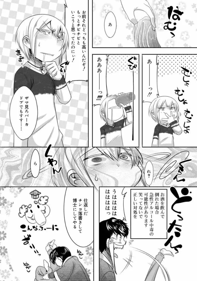 キミの羞恥が可愛くて ～男の娘達のコンビネゾン～ Page.26